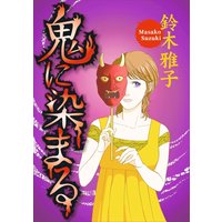 新 女監察医 京都編 井出智香恵 他 電子コミックをお得にレンタル Renta