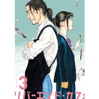 リバーエンド・カフェ 3