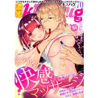 濃蜜kisshug Vol.70「とろとろ快感マッサージ」