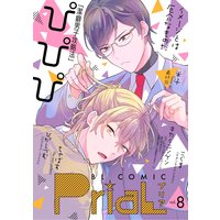 PriaL vol.8