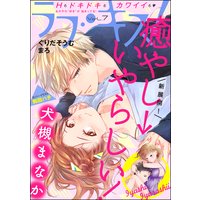 ラブキス! Vol.7