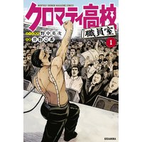 クロマティ高校 職員室