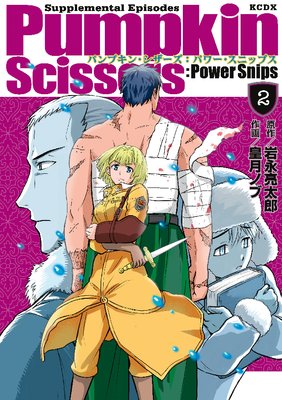 Pumpkin Scissors��Power Snips��ɽ��