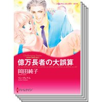 ハーレクインコミックス セット 2019年 vol.151