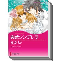ハーレクインコミックス セット 2019年 vol.152