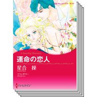 ハーレクインコミックス セット 2019年 vol.164
