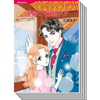 ハーレクインコミックス セット 2019年 vol.166