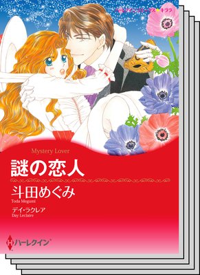 ハーレクインコミックス セット 2019年 vol.167