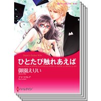 ハーレクインコミックス セット 2019年 vol.171