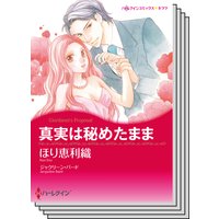 ハーレクインコミックス セット 2019年 vol.177