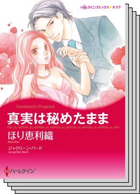 ハーレクインコミックス セット 2019年 vol.177
