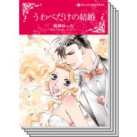 ハーレクインコミックス セット 2019年 vol.181
