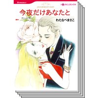 ハーレクインコミックス セット 2019年 vol.186
