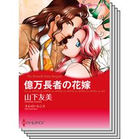 ハーレクインコミックス セット 2019年 vol.190
