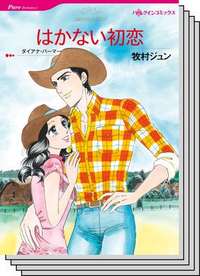 ハーレクインコミックス セット 2019年 vol.192