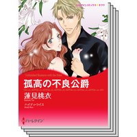 ハーレクインコミックス セット 2019年 vol.193