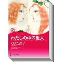 ハーレクインコミックス セット 2019年 vol.195