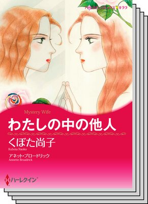 ハーレクインコミックス セット 2019年 vol.195