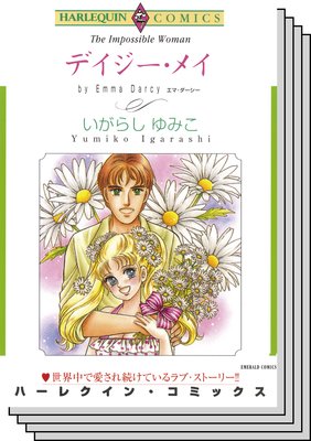 ハーレクインコミックス セット 2019年 vol.205