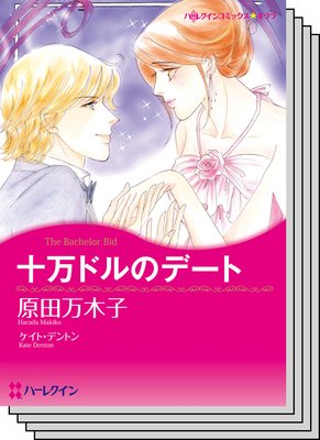 ハーレクインコミックス セット 2019年 vol.208