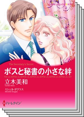 ハーレクインコミックス セット 2019年 vol.209