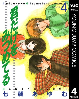 ��������ߤĤ�Ƥ� 4