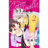 コーヒー&バニラ black【マイクロ】 2