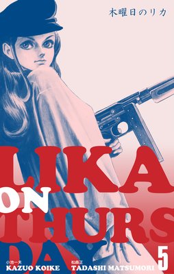 �������Υꥫ 5