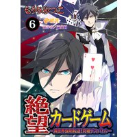 絶望カードゲーム−異世界強制転送!究極デスバトル− 6話