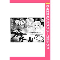 ラッキーガール 【単話売】