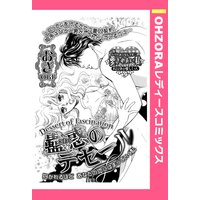 蠱惑のデセール 【単話売】