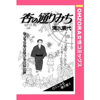 キッチンの達人 清水康代 電子コミックをお得にレンタル Renta