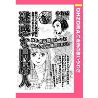 愚者の皮 メグリ編 分冊版 第5話 草野誼 電子コミックをお得にレンタル Renta