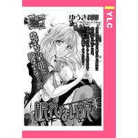 眠れない狼 【単話売】