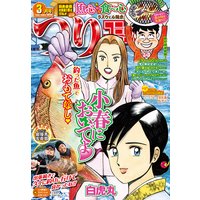 つりコミック2019年3月号