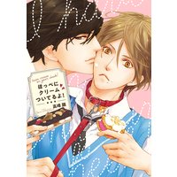 ほっぺにクリームついてるよ!