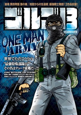 르13 ONE MAN ARMY