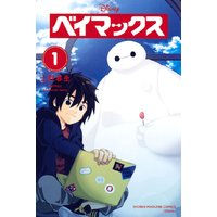 ベイマックス