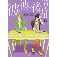 彼と彼の後遺症 20