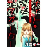 ナイト・ウォーカー