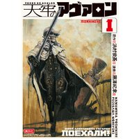 天牢のアヴァロン