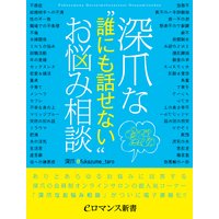 深爪式 声に出して読めない53の話 電子書籍版 深爪 電子コミックをお得にレンタル Renta