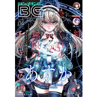 デジタル版月刊ビッグガンガン 2019 Vol.04