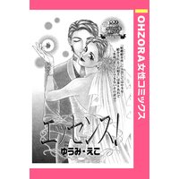 エッセンス! 【単話売】