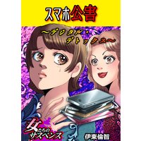 スマホ公害〜デジタル・デトックス〜