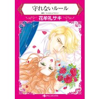 守れないルール