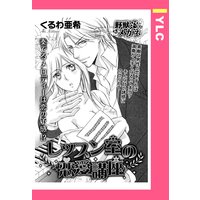 レッスン室の恋愛講座 【単話売】