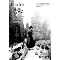 バラ売り Under The Rose 春の賛歌 船戸明里 電子コミックをお得にレンタル Renta