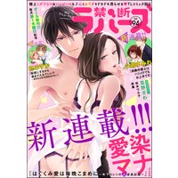 禁断Lovers Vol.94