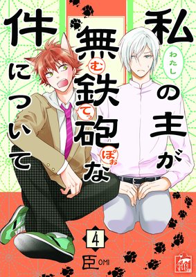 ��μ礬̵Ŵˤ�ʷ�ˤĤ��� 4��